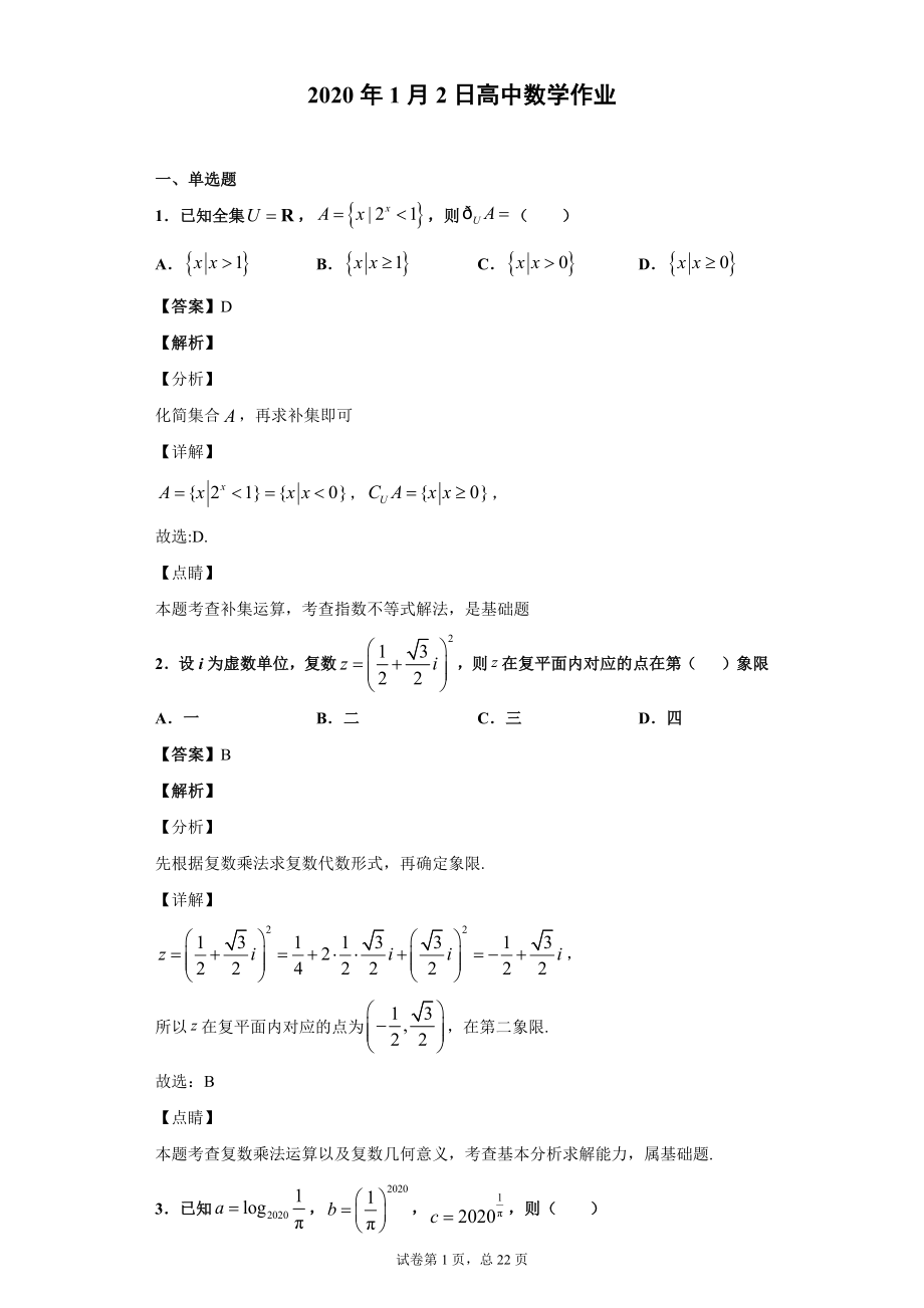 2020届广东省惠州市高三第三次调研考试数学（理）试题（解析版）.doc_第1页