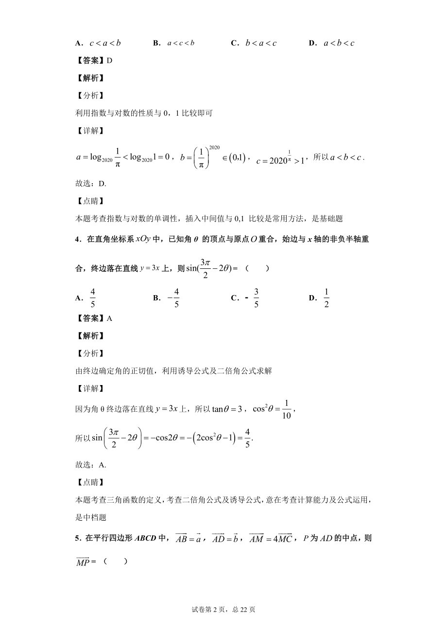 2020届广东省惠州市高三第三次调研考试数学（理）试题（解析版）.doc_第2页