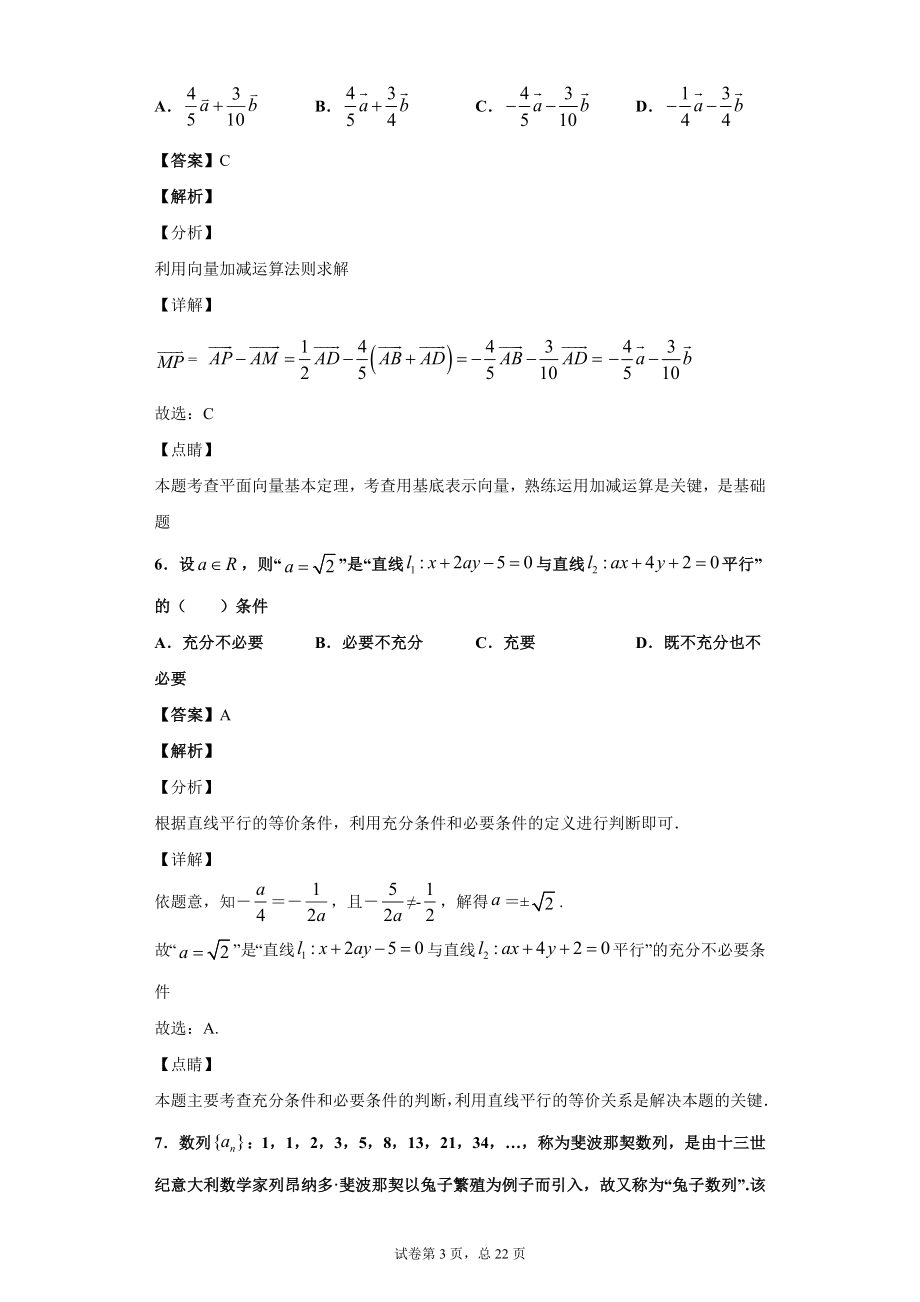 2020届广东省惠州市高三第三次调研考试数学（理）试题（解析版）.doc_第3页