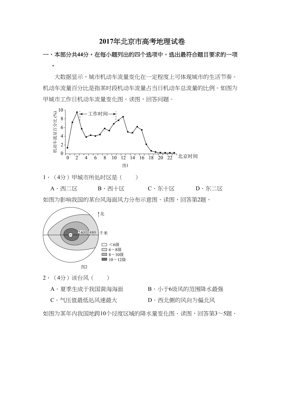 2017年高考地理真题（北京自主命题）（解析版）.doc_第1页