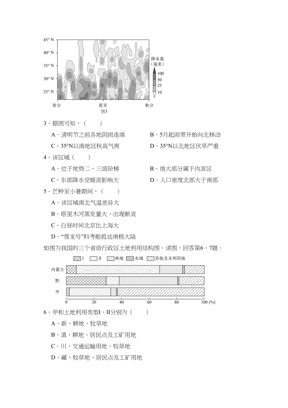 2017年高考地理真题（北京自主命题）（解析版）.doc_第2页