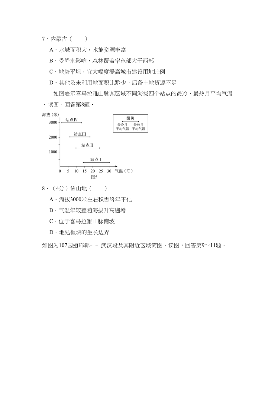 2017年高考地理真题（北京自主命题）（解析版）.doc_第3页