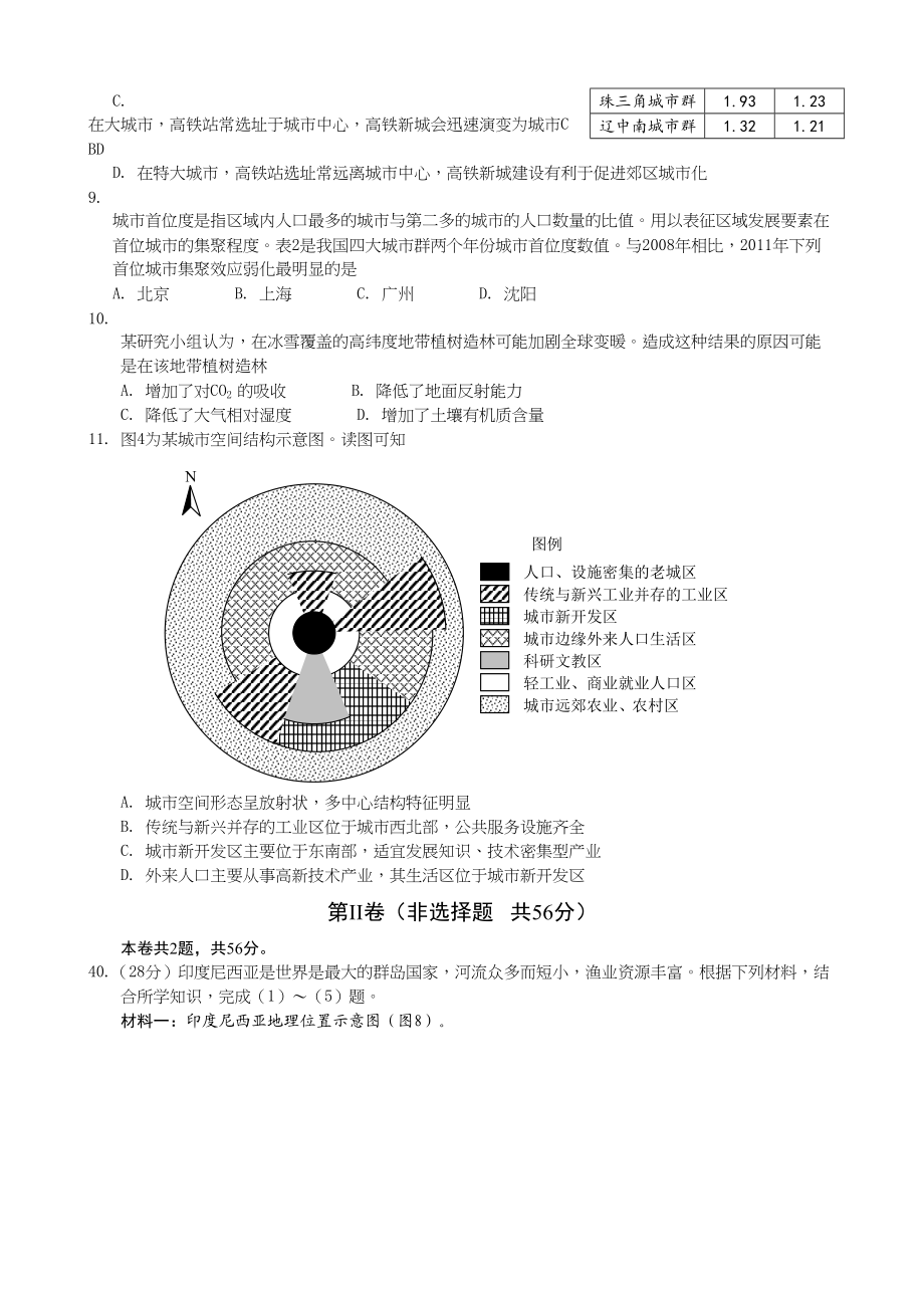 2013年高考地理真题（广东自主命题）.doc_第3页