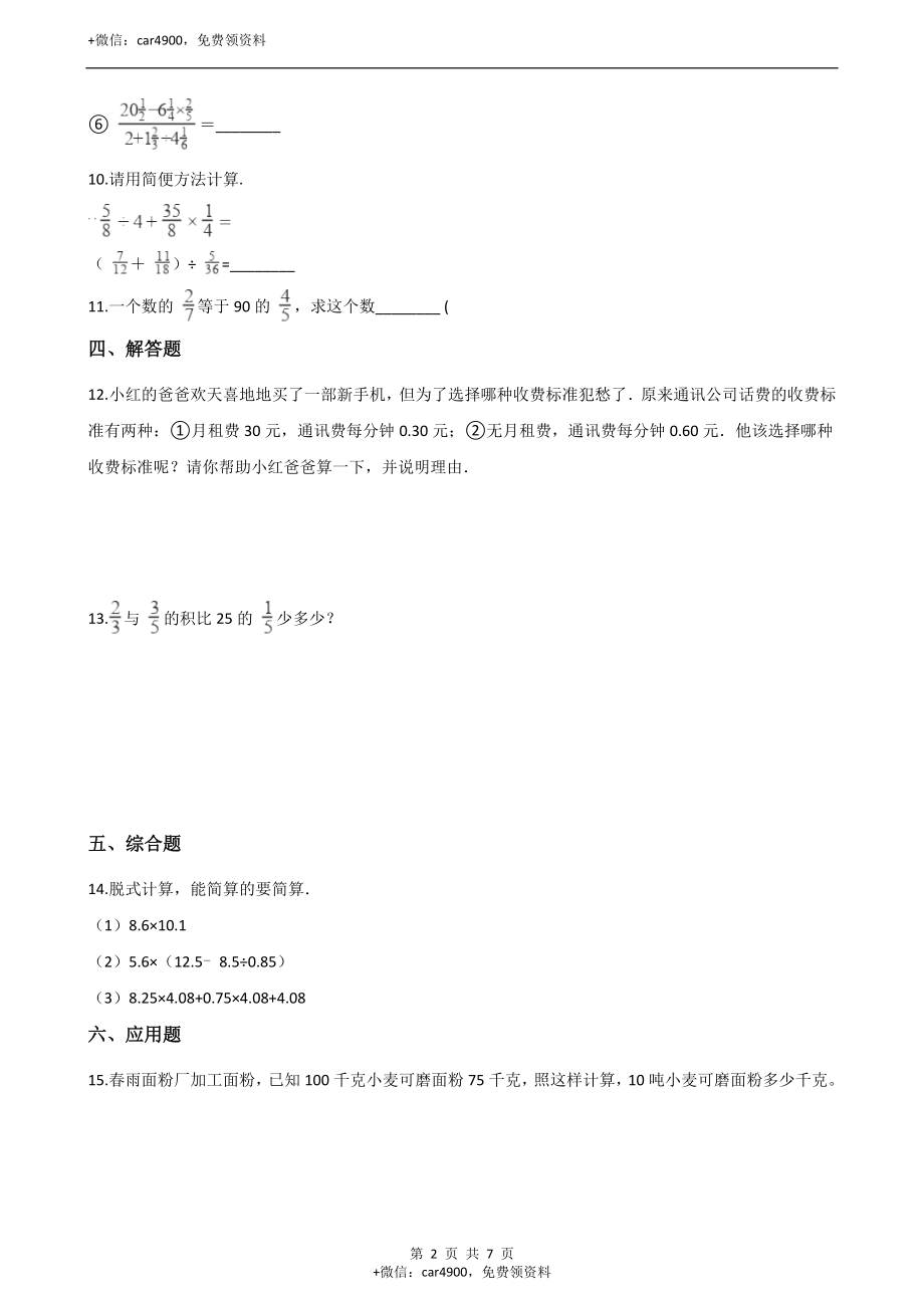 三年级上册数学单元测试-5.四则混合运算 西师大版（2014秋）（含解析）.docx_第2页