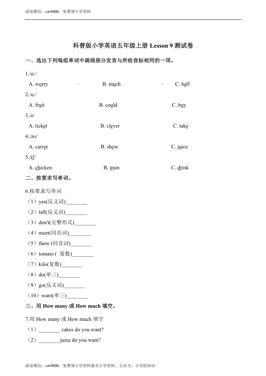 五年级上册英语单元测试-Lesson 9 How many cakes do you cant测试卷 (1) 科普版（含解析） .docx_第1页