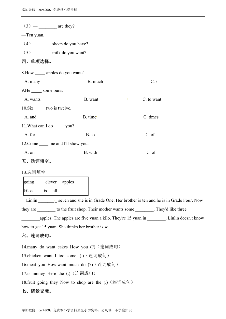 五年级上册英语单元测试-Lesson 9 How many cakes do you cant测试卷 (1) 科普版（含解析） .docx_第2页