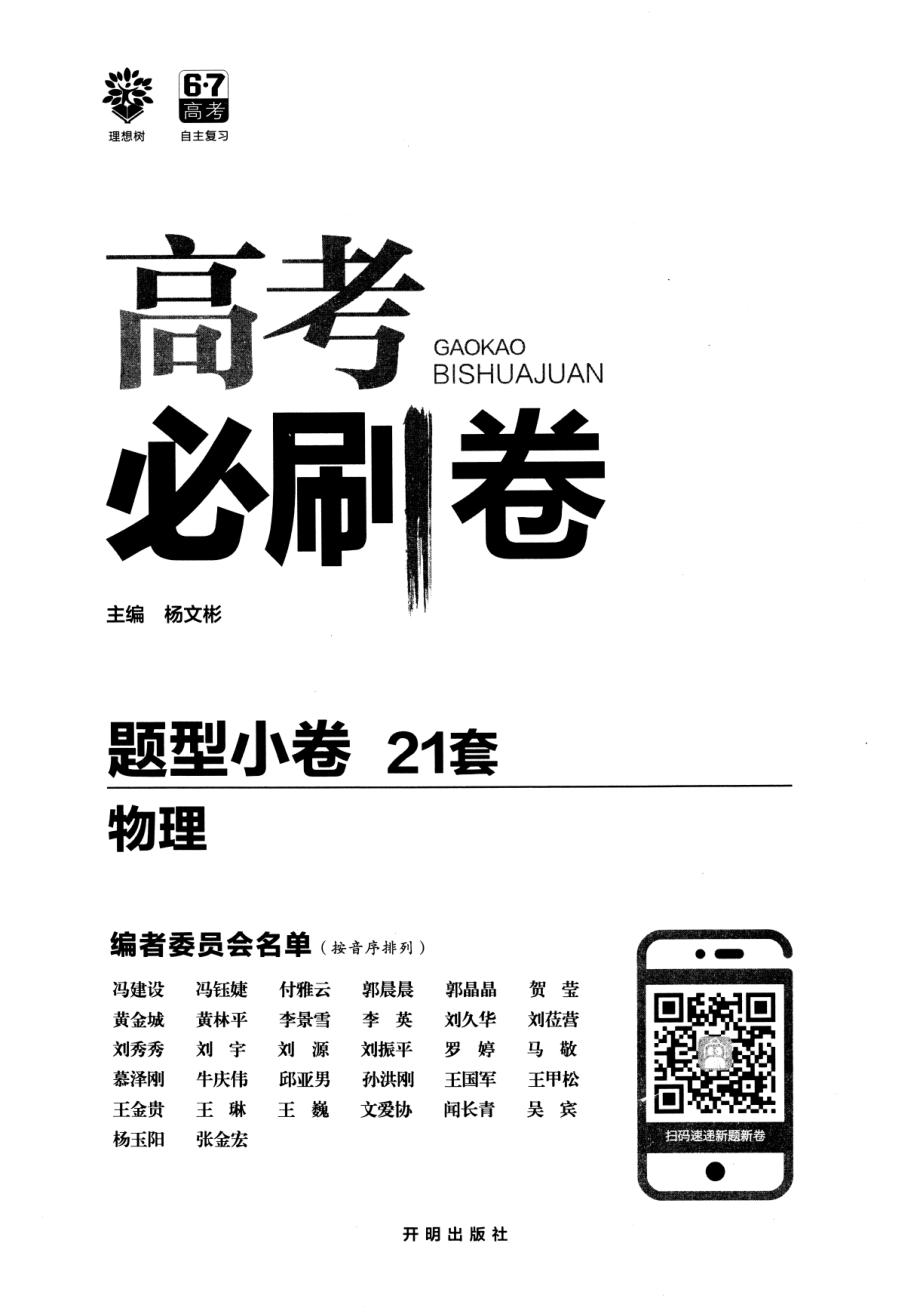 高中物理——高考必刷卷题型小卷21套——物理.pdf_第3页