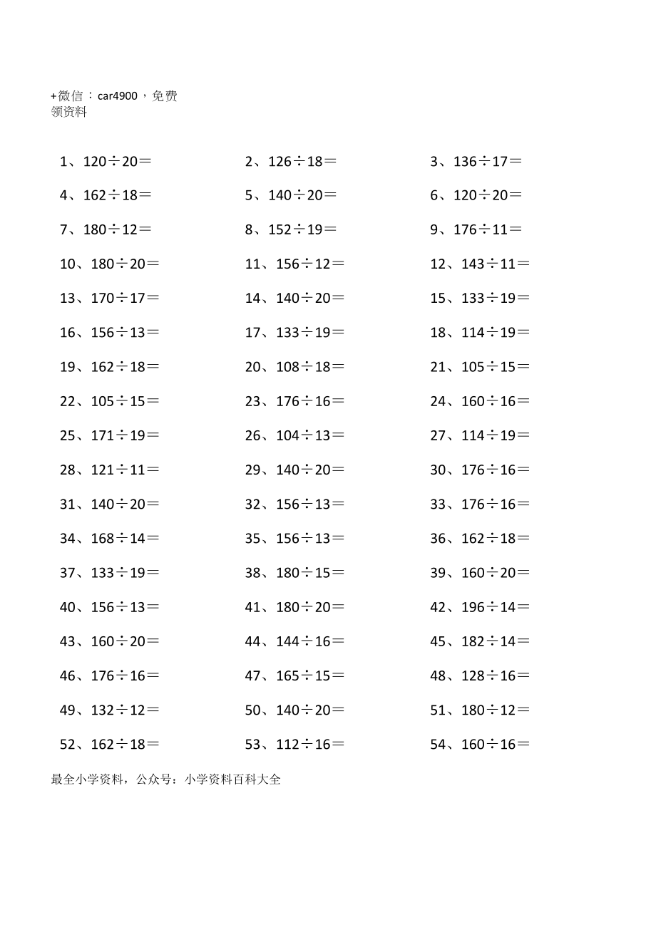 200以内÷20以内第1~20篇.docx_第1页