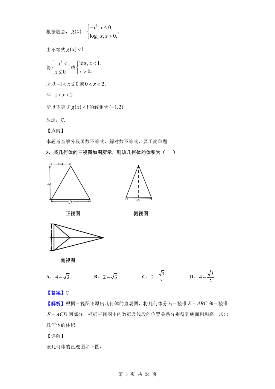 2020届百校联盟TOP20高三上学期11月联考数学（理）试题（解析版）.doc_第3页