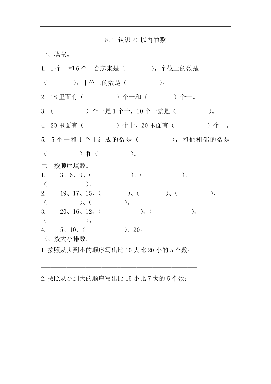 一（上）54制青岛版数学八单元总复习课时 1.docx_第1页