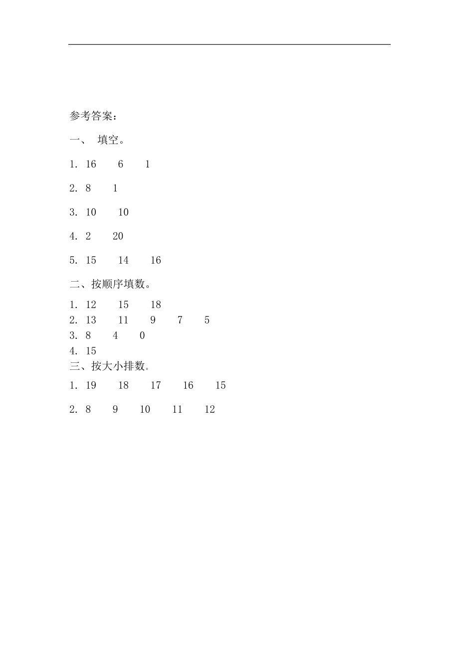 一（上）54制青岛版数学八单元总复习课时 1.docx_第2页