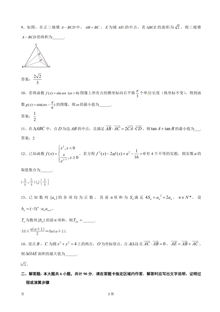 2020届江苏省百校大联考高三上学期第三次考试数学（理）试题（word版）.doc_第2页