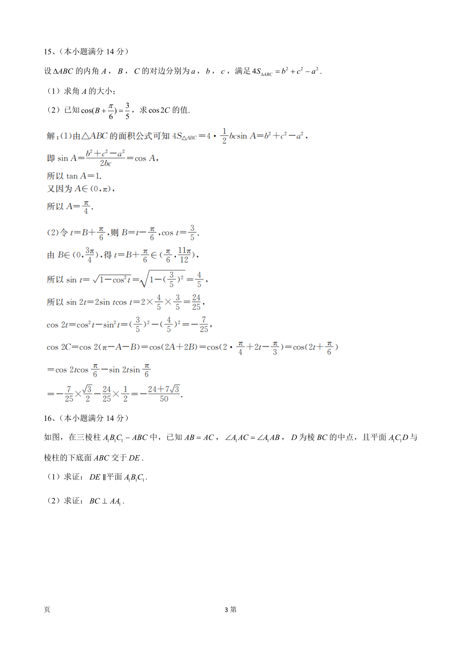 2020届江苏省百校大联考高三上学期第三次考试数学（理）试题（word版）.doc_第3页