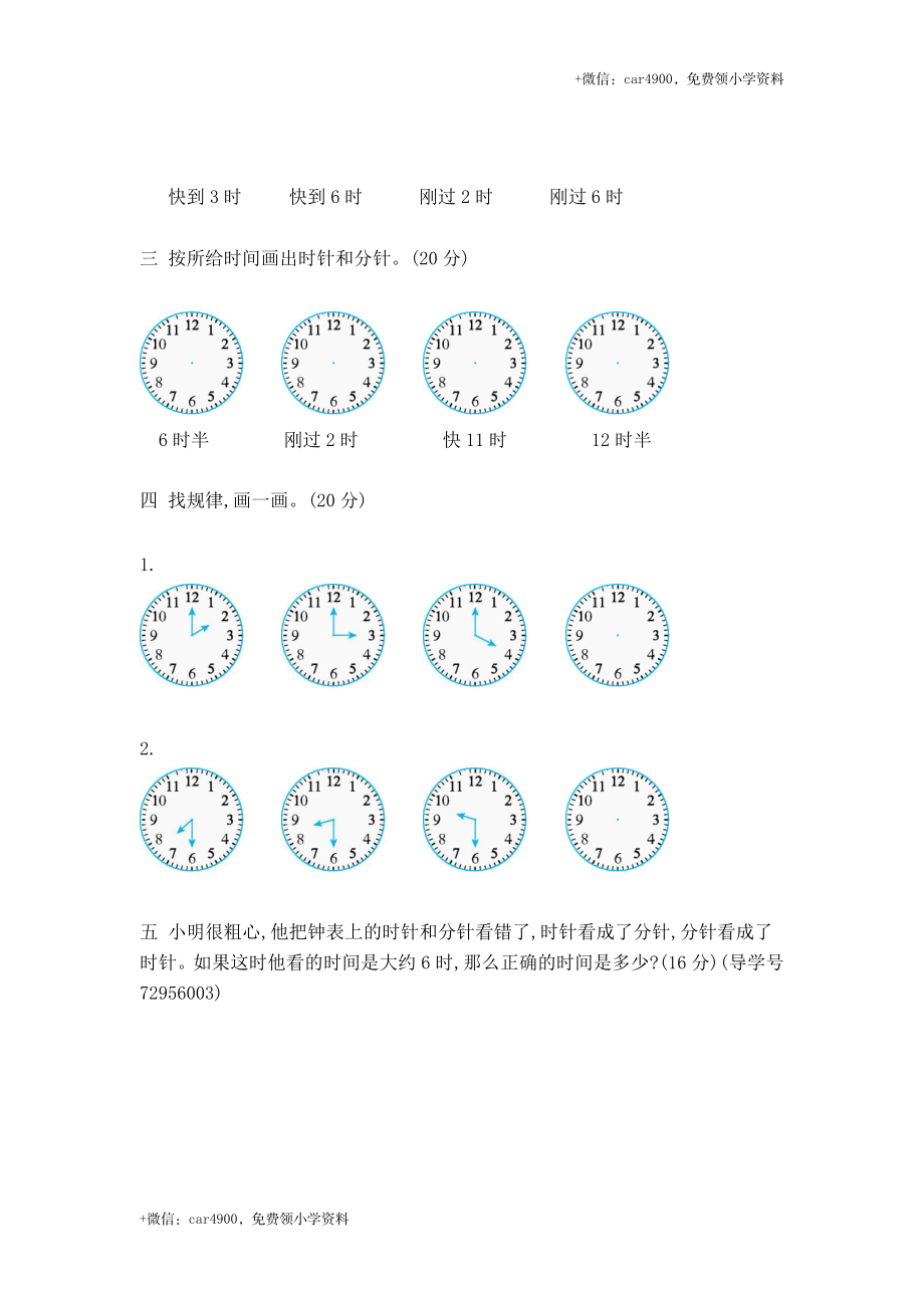 （五四制）一（下）青岛版数学第一单元检测卷.2.docx_第2页