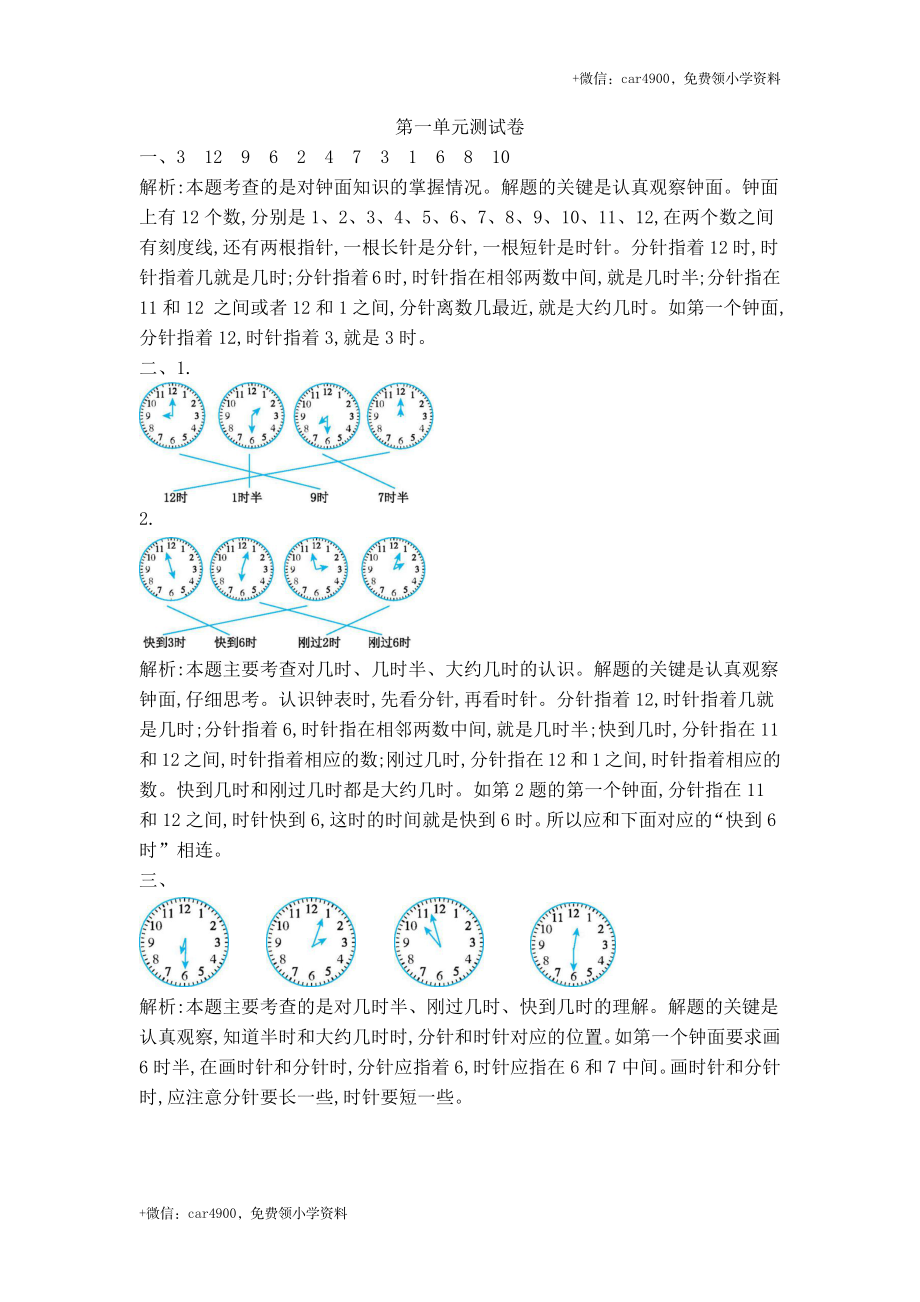 （五四制）一（下）青岛版数学第一单元检测卷.2.docx_第3页