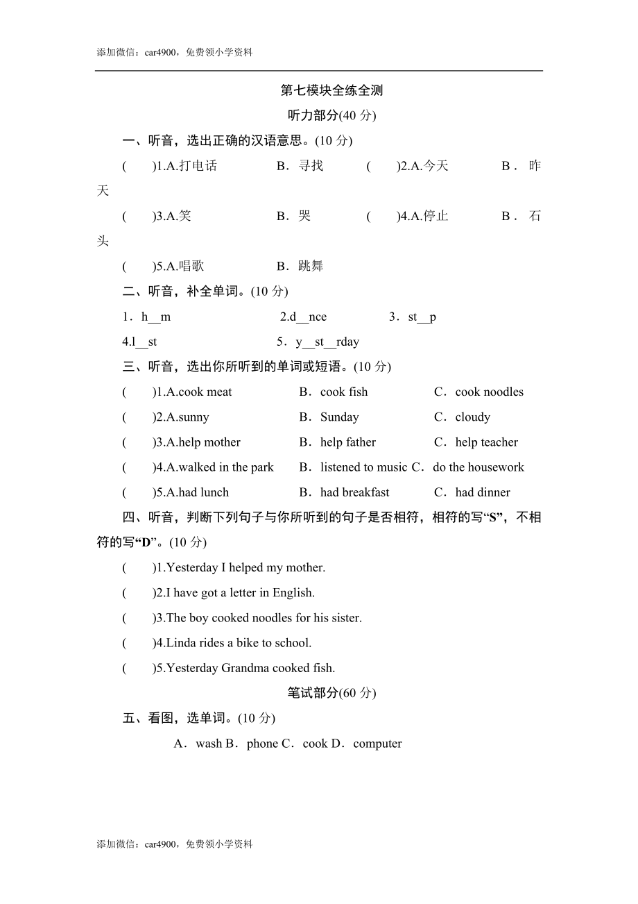 四年级下英语单元测-Module 7 Countries_外研社(三起).doc_第1页