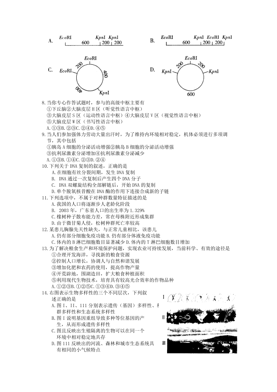 2007年广东高考生物真题及答案.doc_第2页