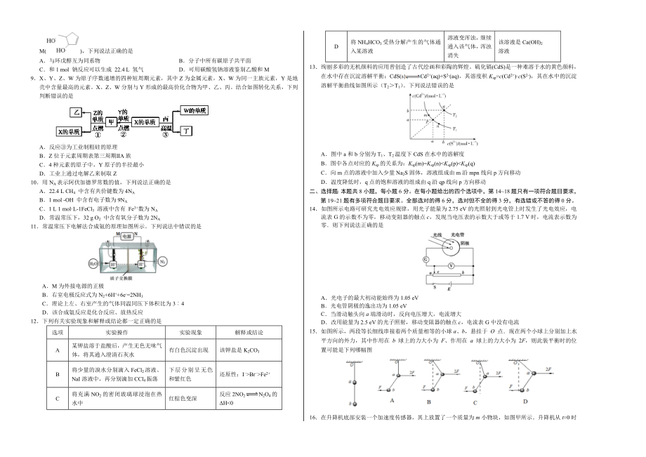 2020年高考押题预测卷01（新课标Ⅰ卷）-理科综合（考试版）.doc_第2页