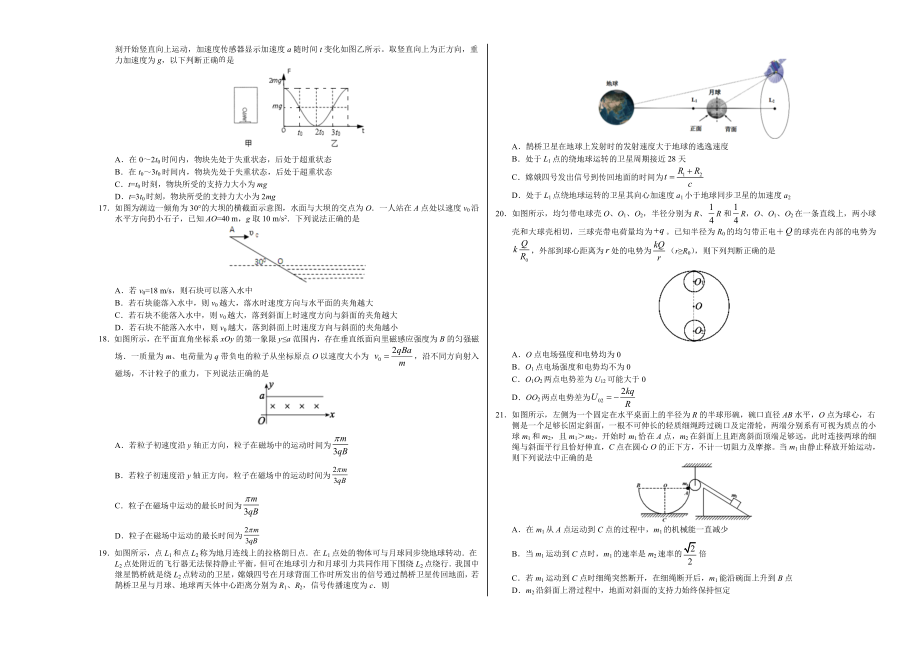 2020年高考押题预测卷01（新课标Ⅰ卷）-理科综合（考试版）.doc_第3页