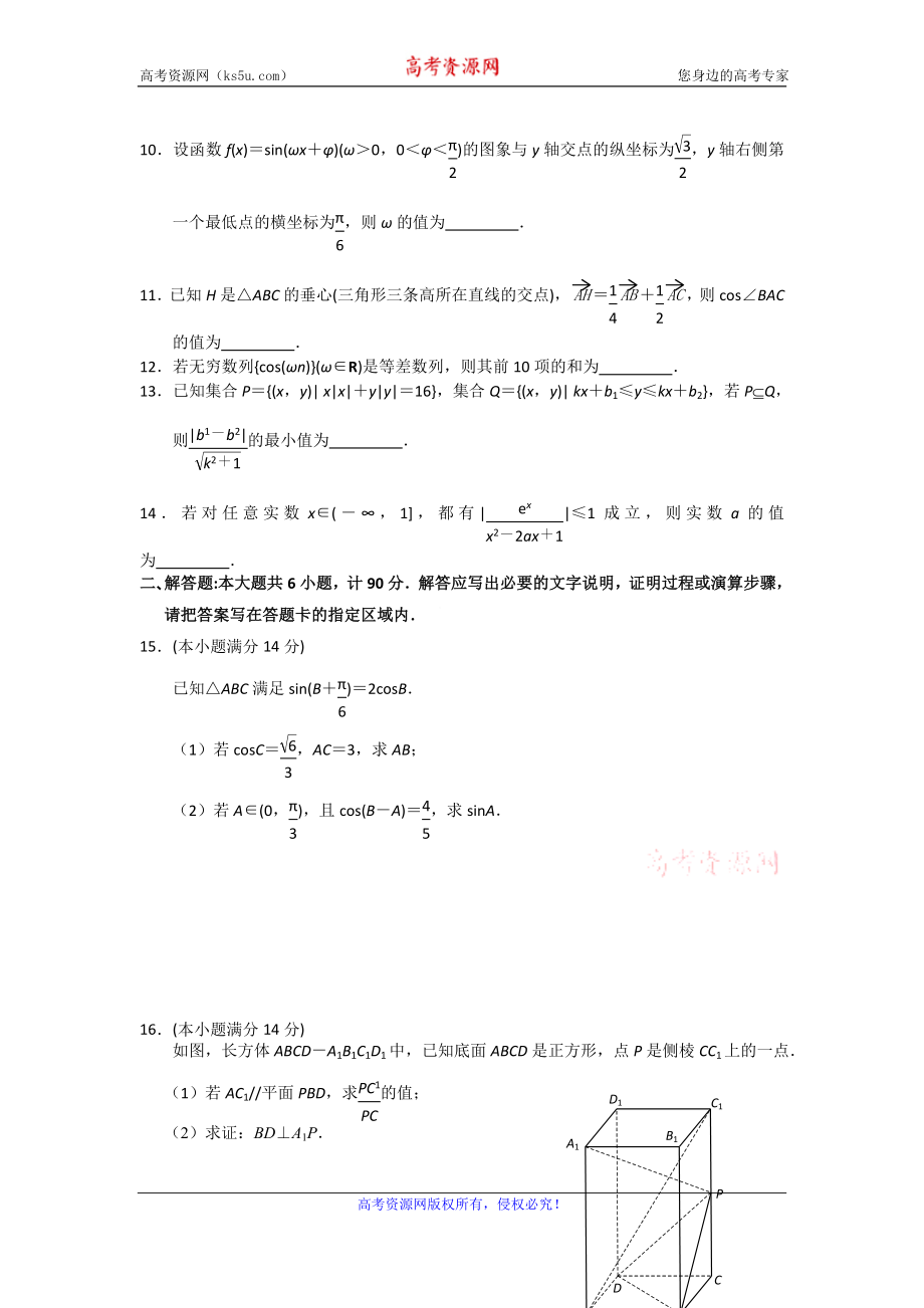 江苏省盐城市、南京市2020届高三第一次模拟考试数学试题含附加题 Word版含答案.doc_第2页