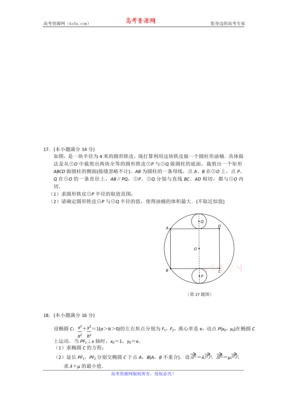 江苏省盐城市、南京市2020届高三第一次模拟考试数学试题含附加题 Word版含答案.doc_第3页