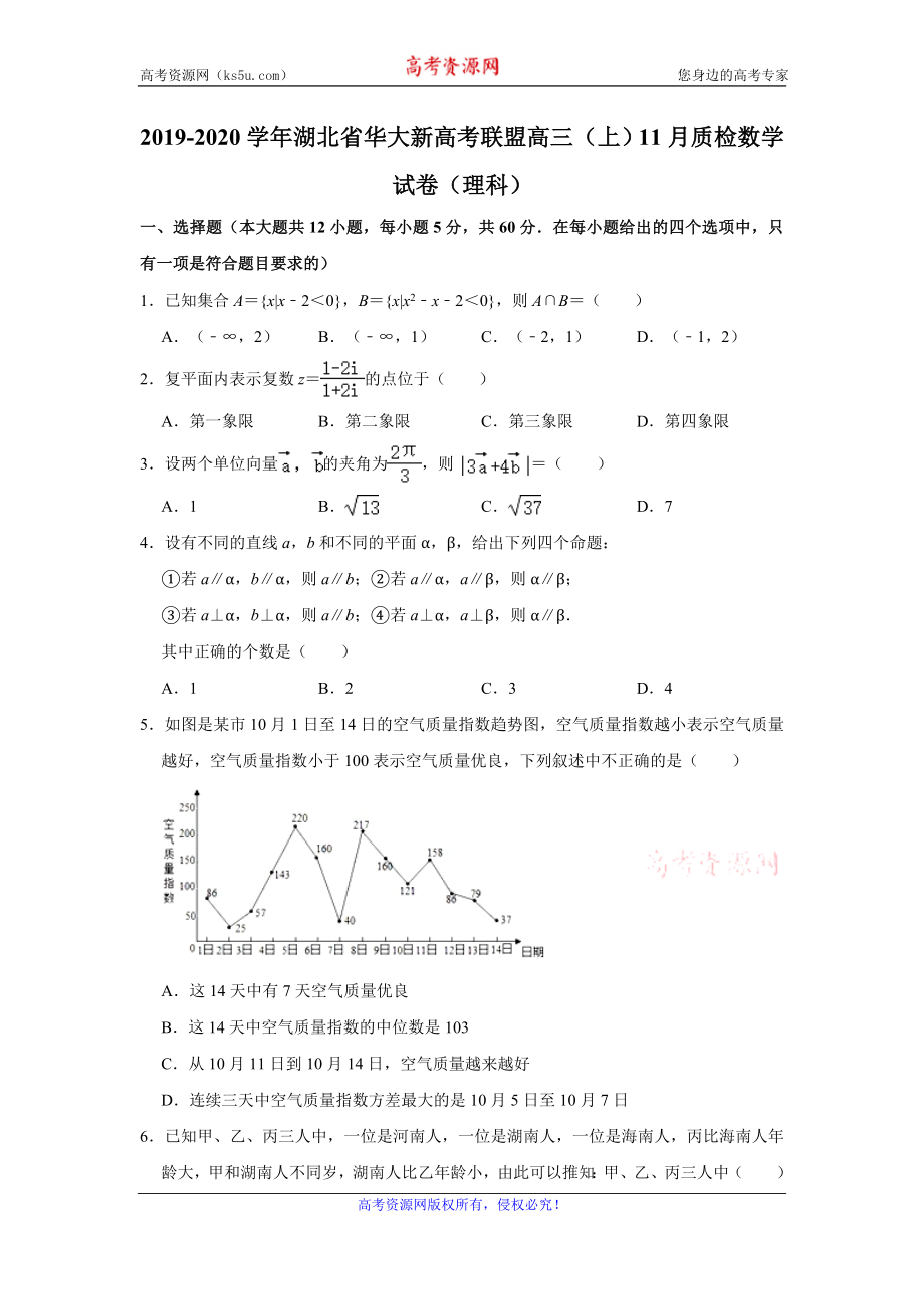 华大新高考联盟2020届高三11月教学质量测评数学（理）试题 Word版含解析.doc_第1页