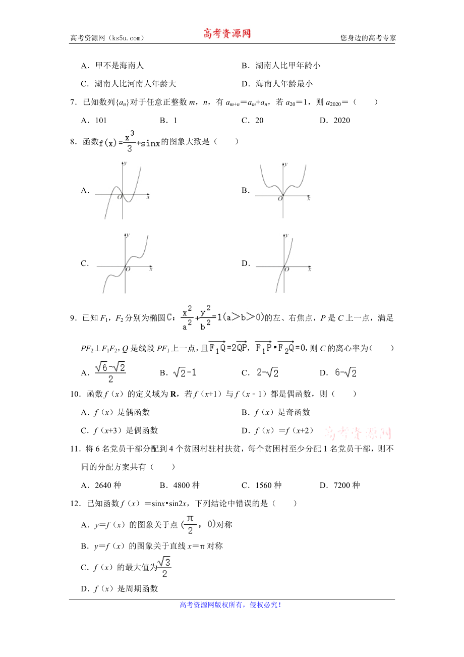 华大新高考联盟2020届高三11月教学质量测评数学（理）试题 Word版含解析.doc_第2页