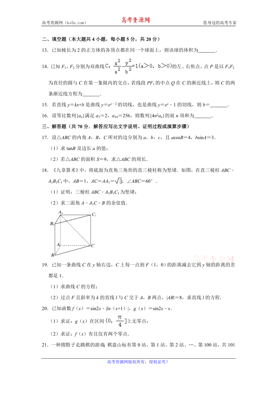 华大新高考联盟2020届高三11月教学质量测评数学（理）试题 Word版含解析.doc_第3页