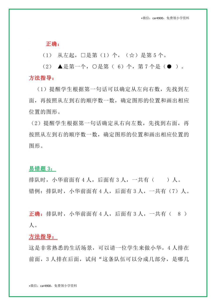 一年级数学上册高频错题＋实例讲解提前收藏考试拿高分 +.docx_第2页