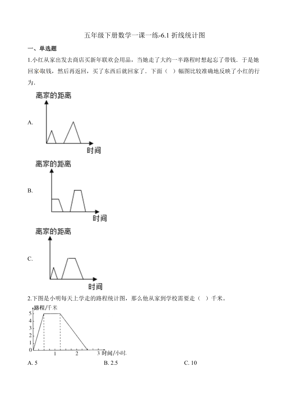 五年级下册数学一课一练-6.1折线统计图∣西师大版（2014秋）（含解析）(3).docx_第1页