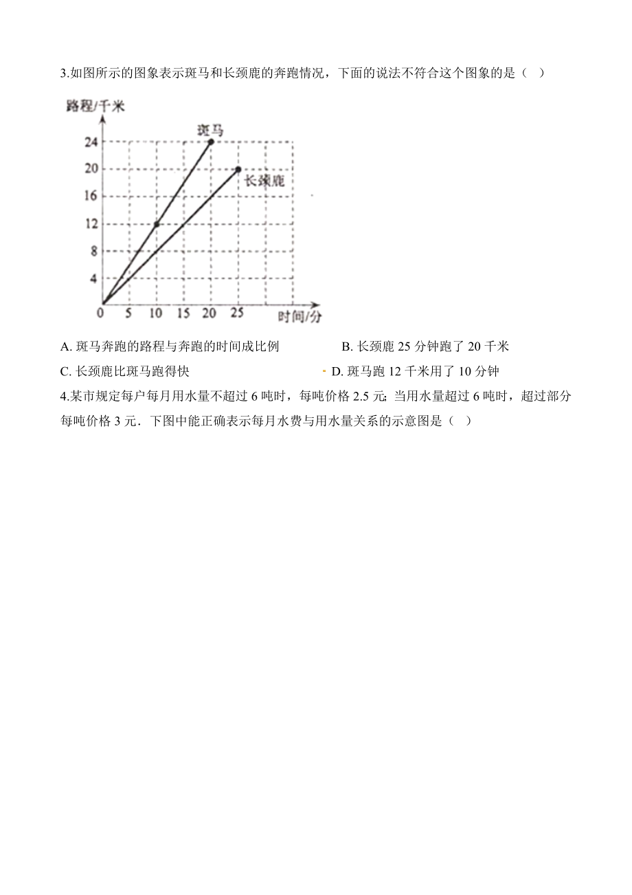 五年级下册数学一课一练-6.1折线统计图∣西师大版（2014秋）（含解析）(3).docx_第2页