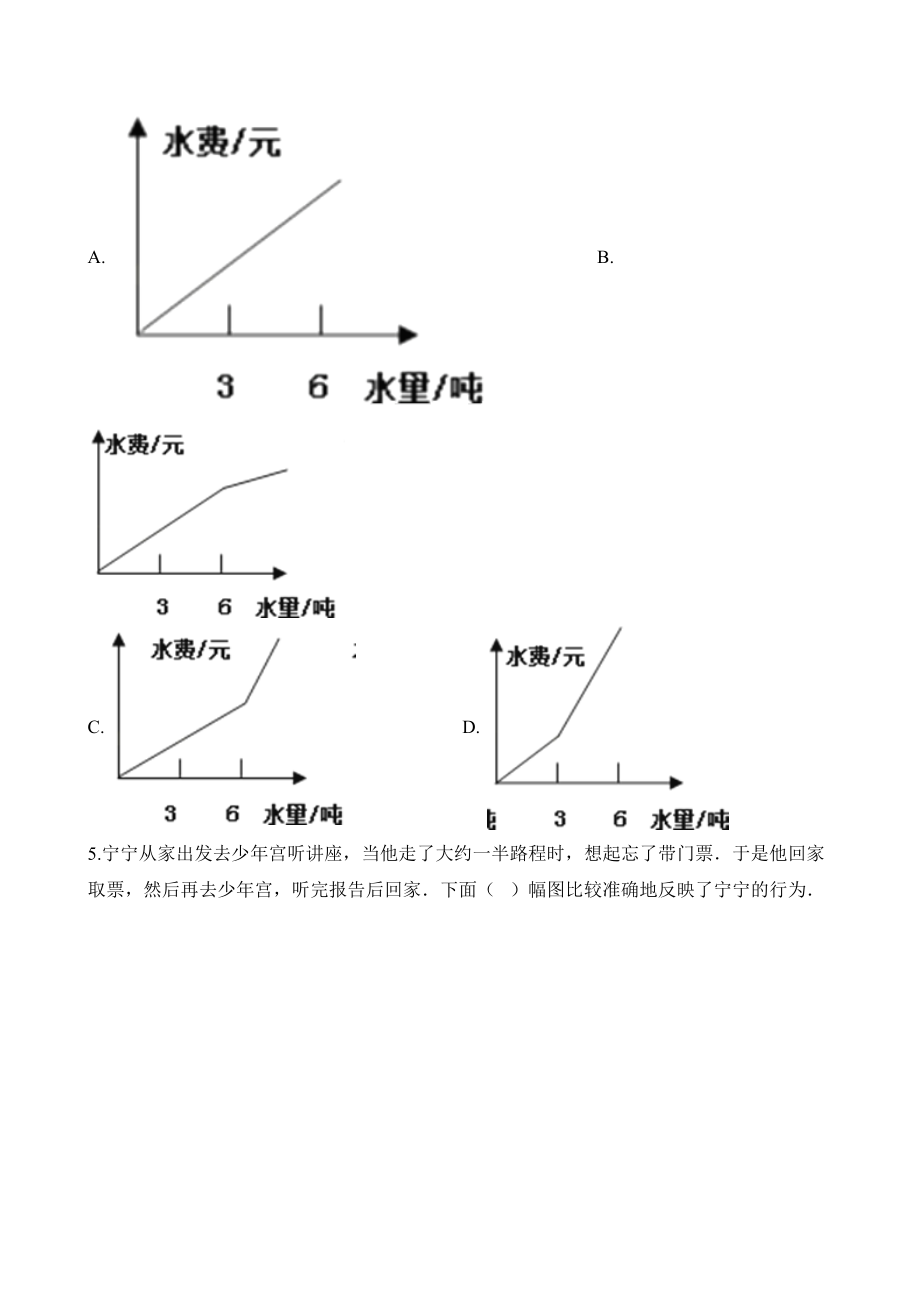 五年级下册数学一课一练-6.1折线统计图∣西师大版（2014秋）（含解析）(3).docx_第3页