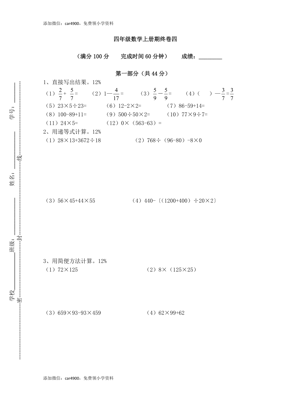 （沪教版）四年级上册 试卷.doc_第1页