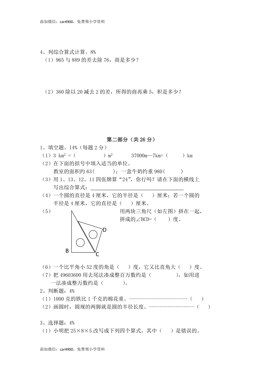 （沪教版）四年级上册 试卷.doc_第2页