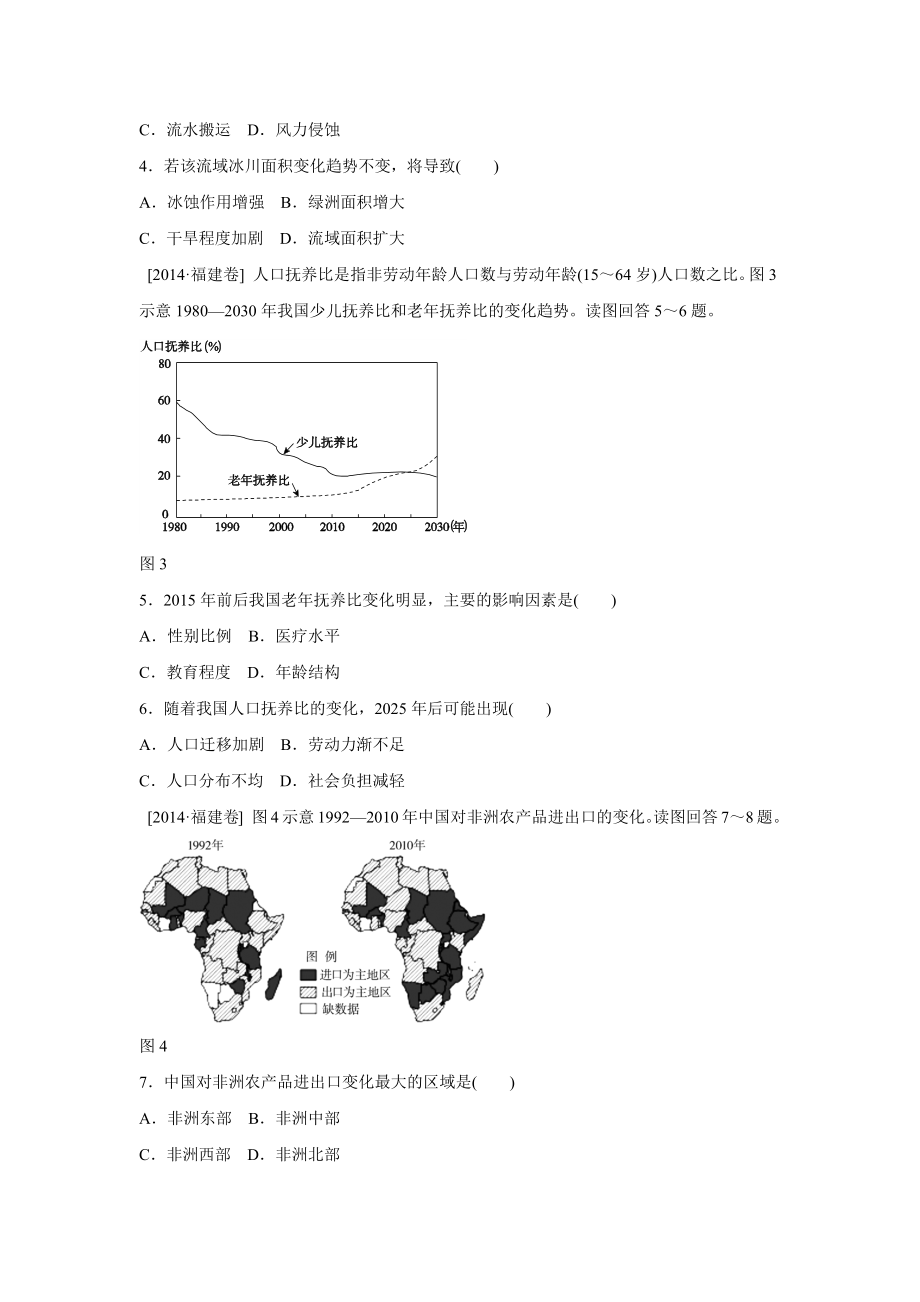 2014年高考地理真题（福建自主命题）.docx_第2页