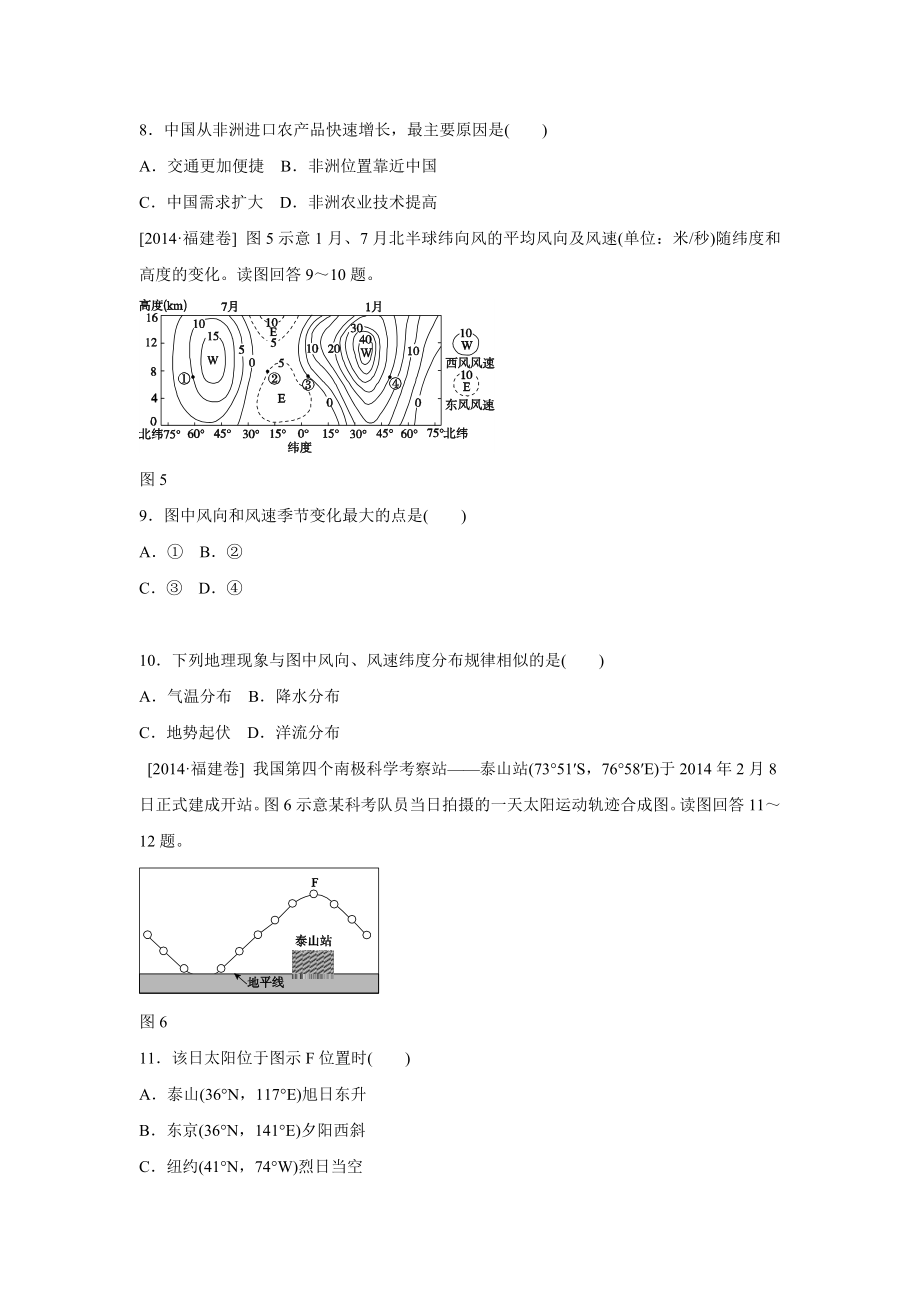 2014年高考地理真题（福建自主命题）.docx_第3页