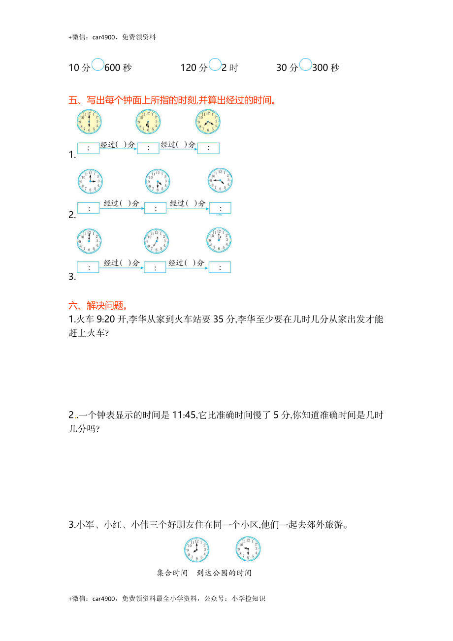 二年级下册数学单元测试-第七单元北师大版 .docx_第2页