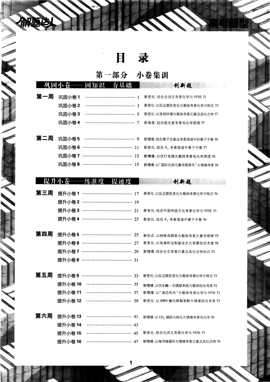 高中化学——解题达人——高考题型——化学选择题——2020全国卷.pdf_第1页