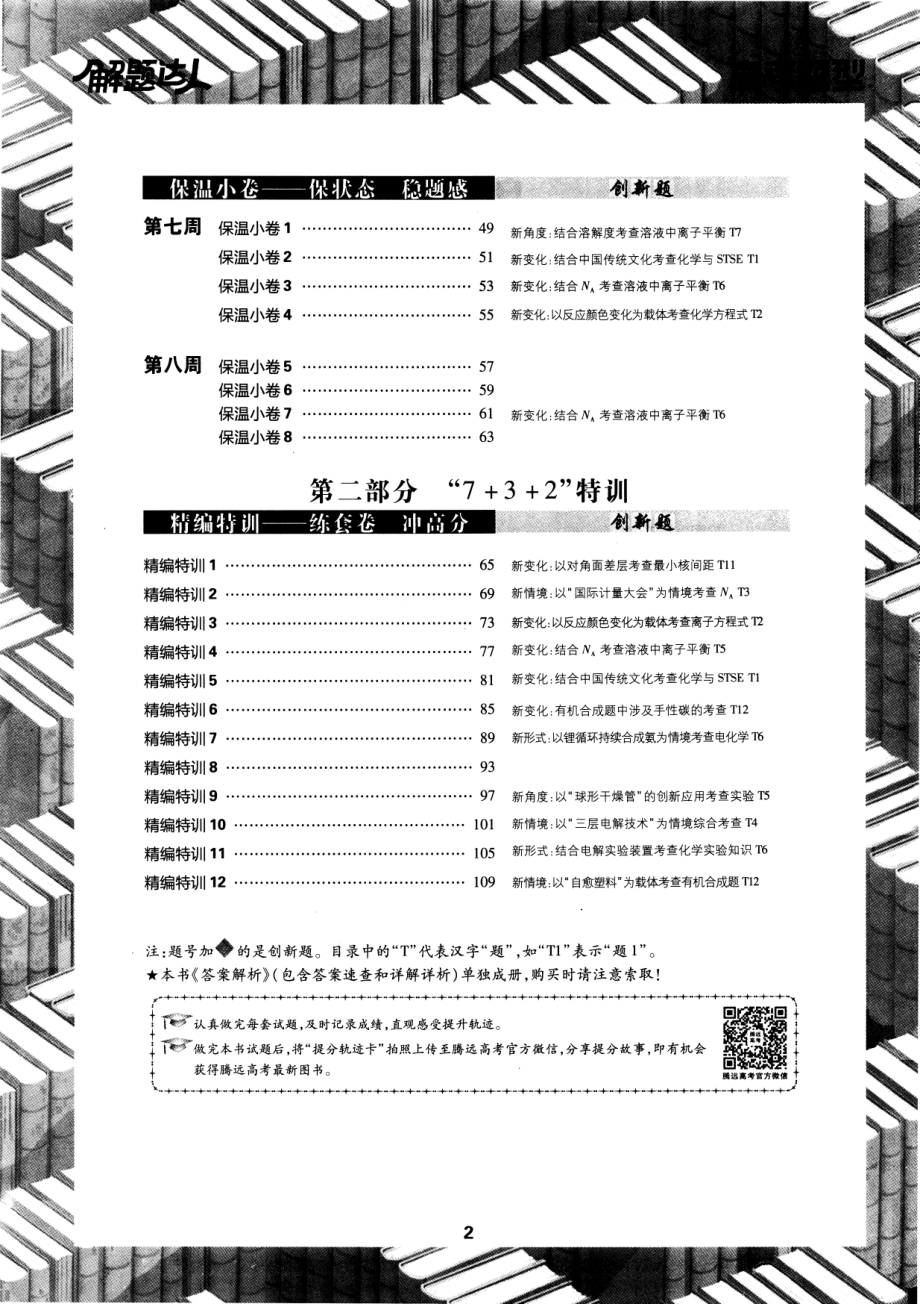 高中化学——解题达人——高考题型——化学选择题——2020全国卷.pdf_第2页