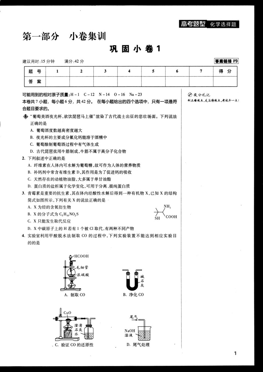 高中化学——解题达人——高考题型——化学选择题——2020全国卷.pdf_第3页