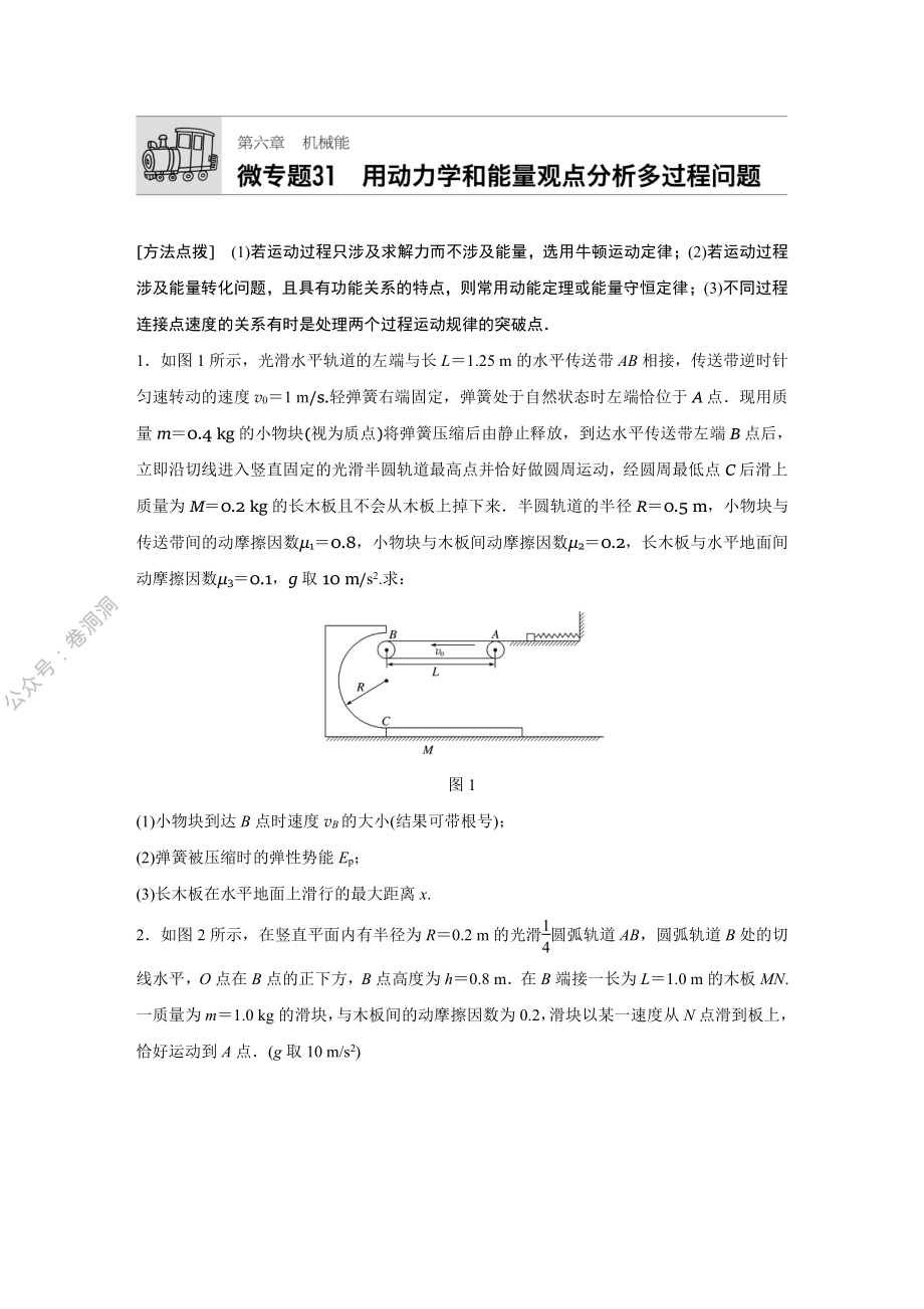 微专题31.pdf_第1页