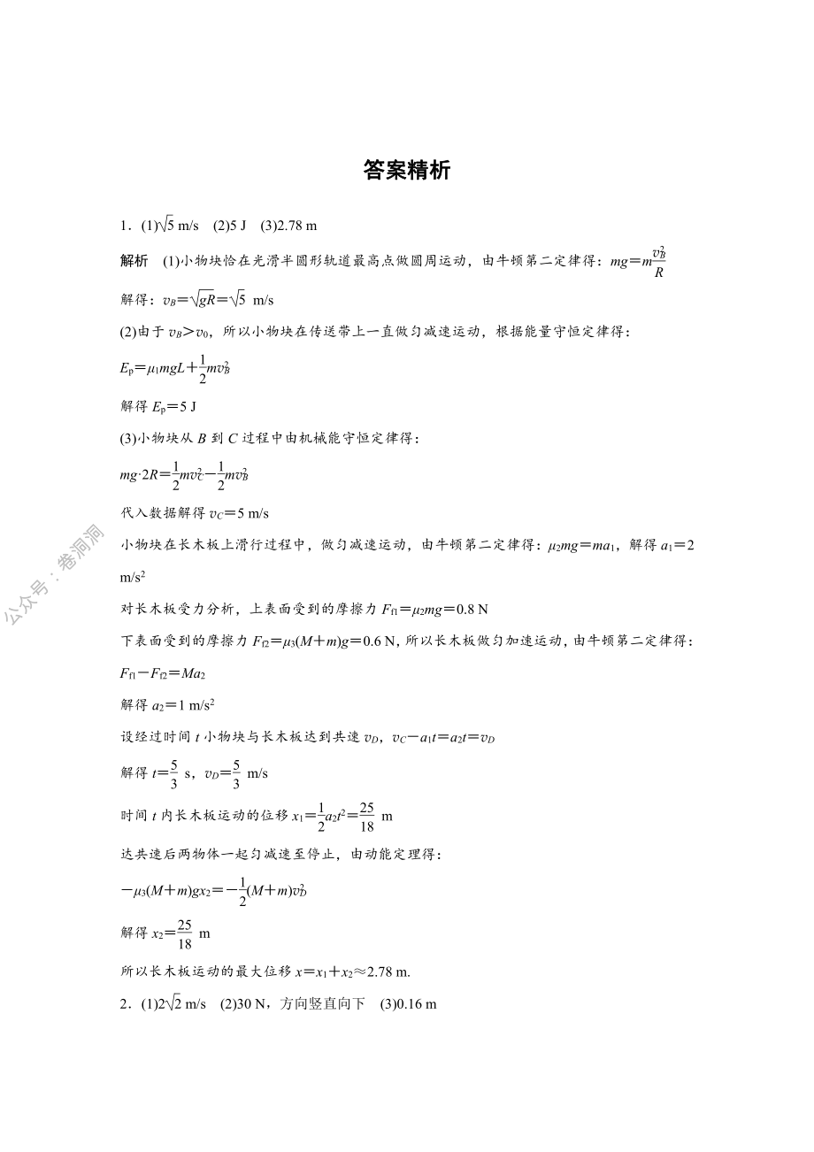 微专题31.pdf_第3页