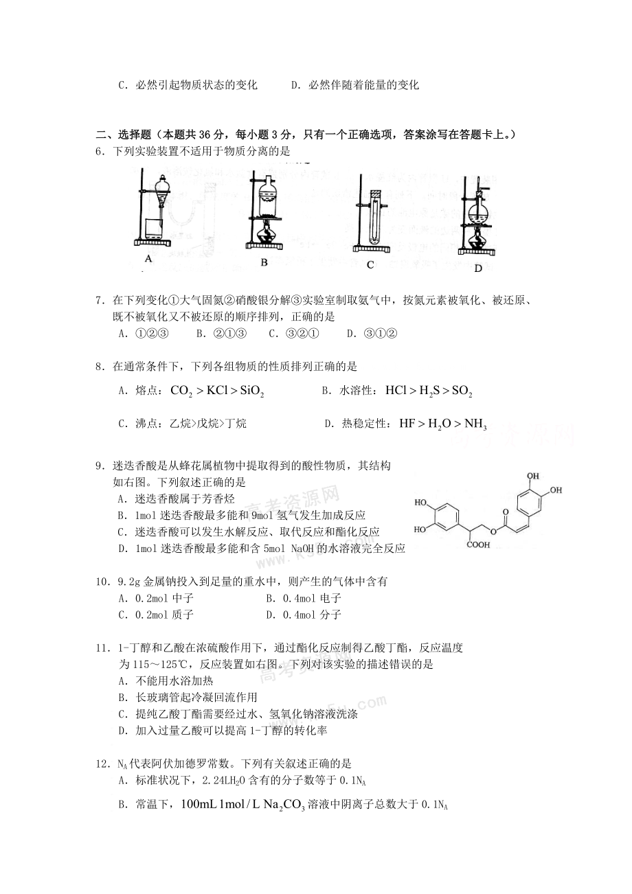 2009年上海市高中毕业统一学业考试化学试卷（word解析版）.doc_第2页