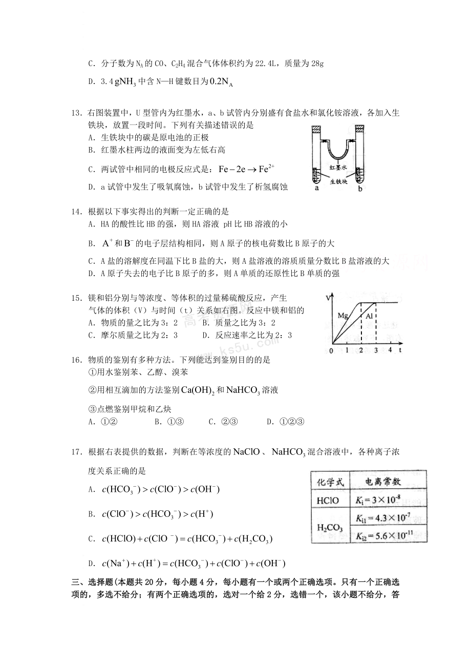 2009年上海市高中毕业统一学业考试化学试卷（word解析版）.doc_第3页