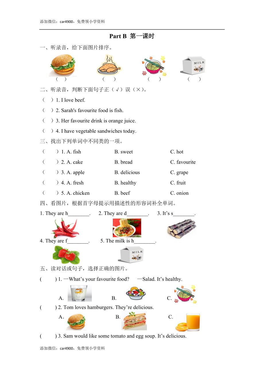 五上 Unit 3 Part B 第一课时 .docx_第1页