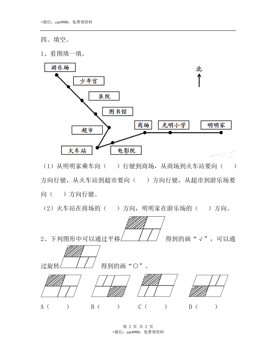 《位置与变换》单元测试.doc_第2页