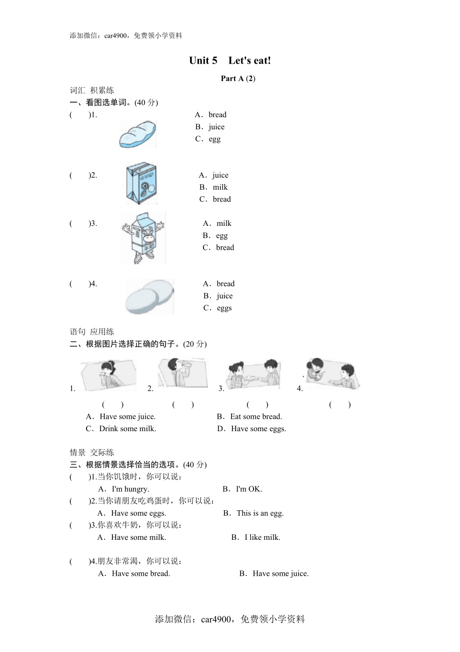 课时测评unit5 Let's eat-PartA练习及答案 (2).doc_第1页