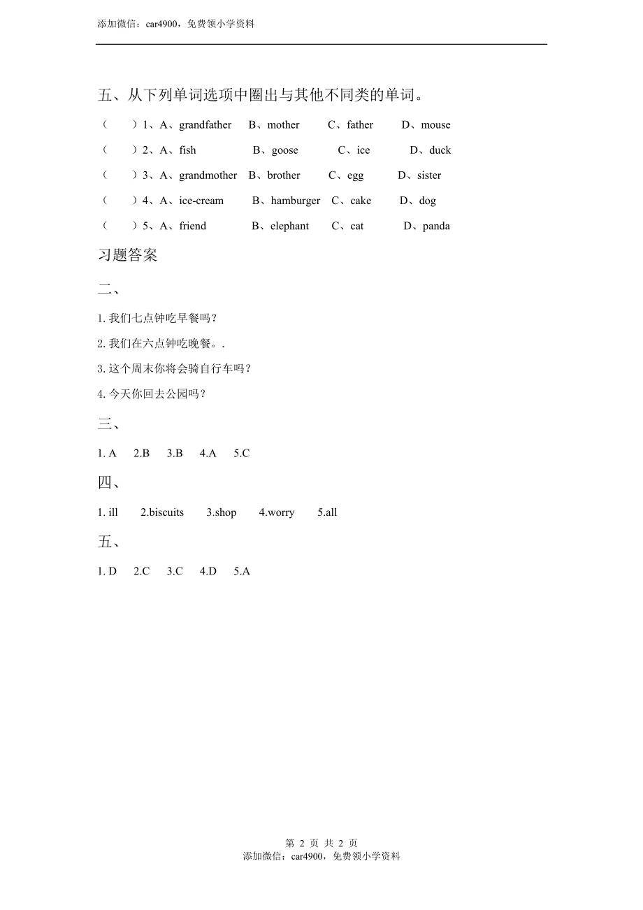 Module 3 Unit 2 Will we have breakfast at 7 习题(含答案）.doc_第2页