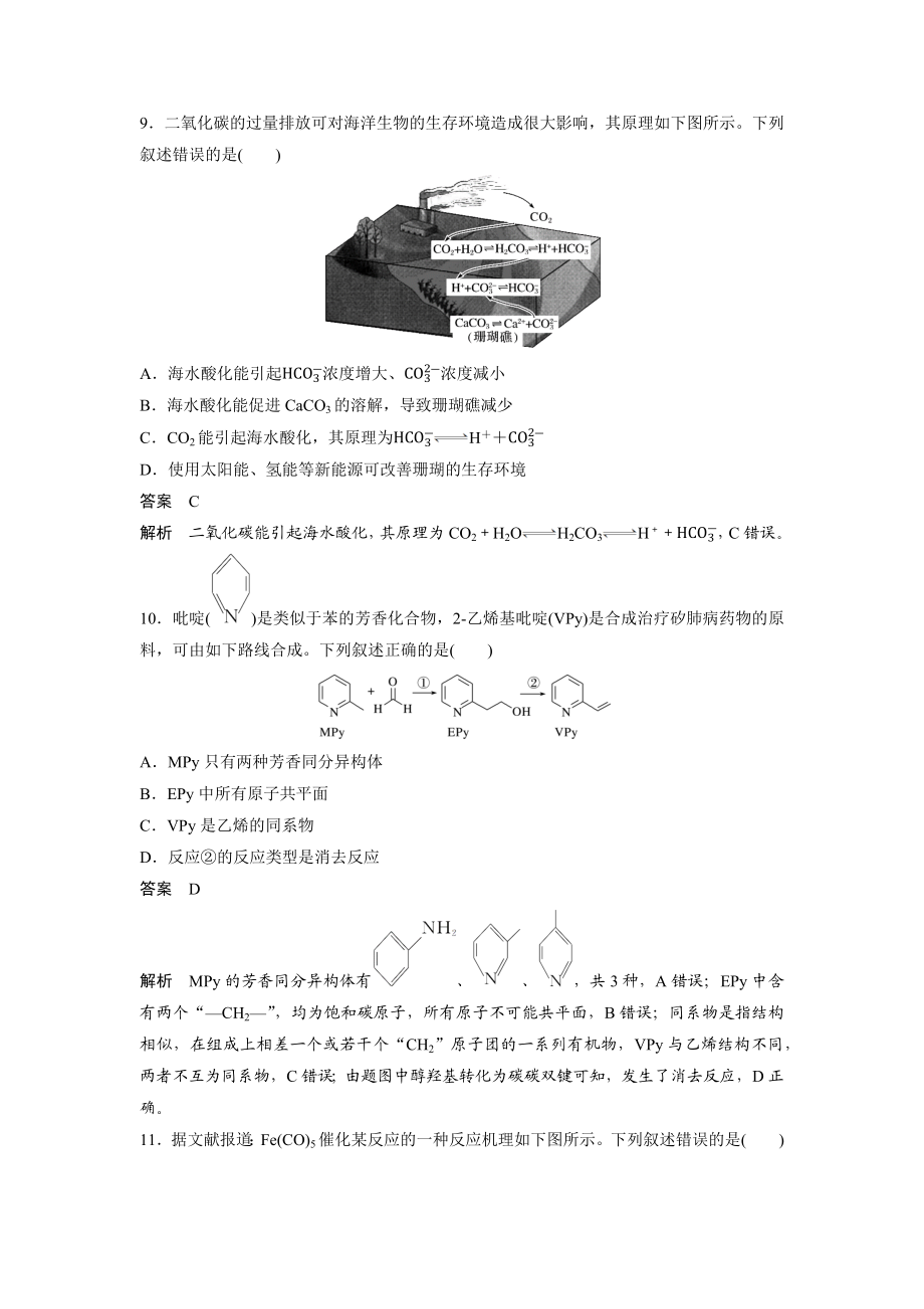 2020年高考化学真题（新课标Ⅱ）（解析版）.docx_第2页