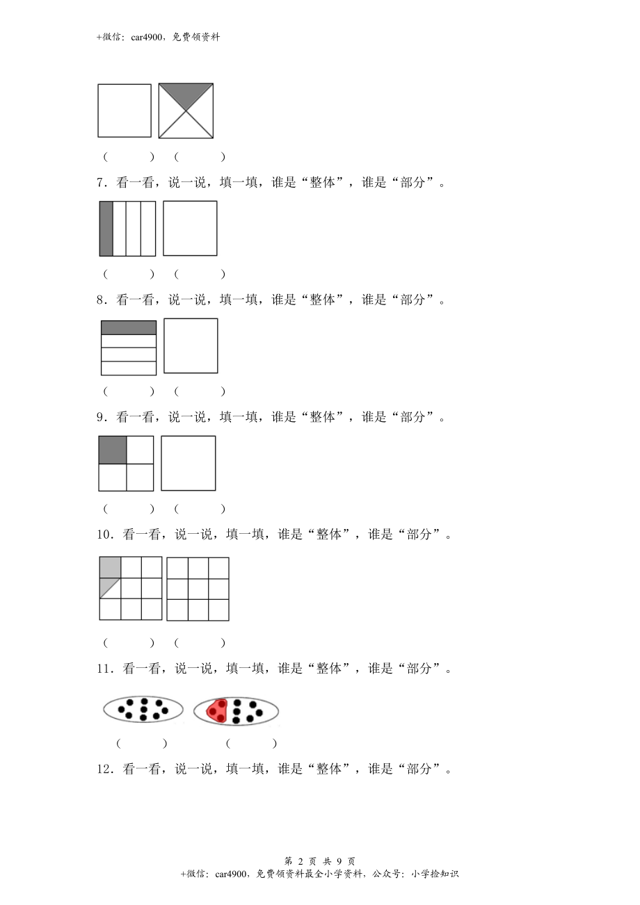 【沪教版六年制】小学数学三年级下册 3.1整体与部分 同步练习.doc_第2页